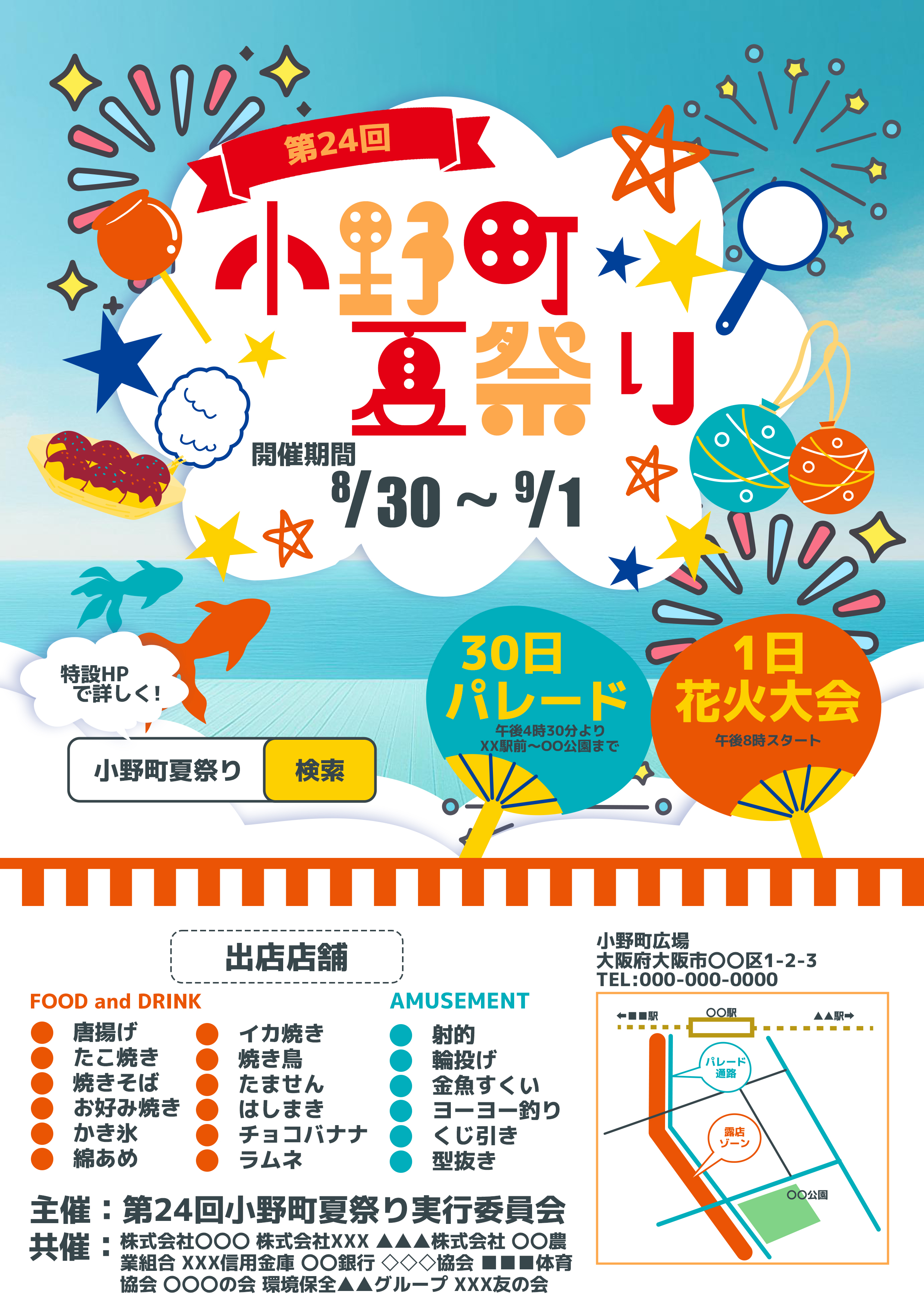 夏祭りポスター